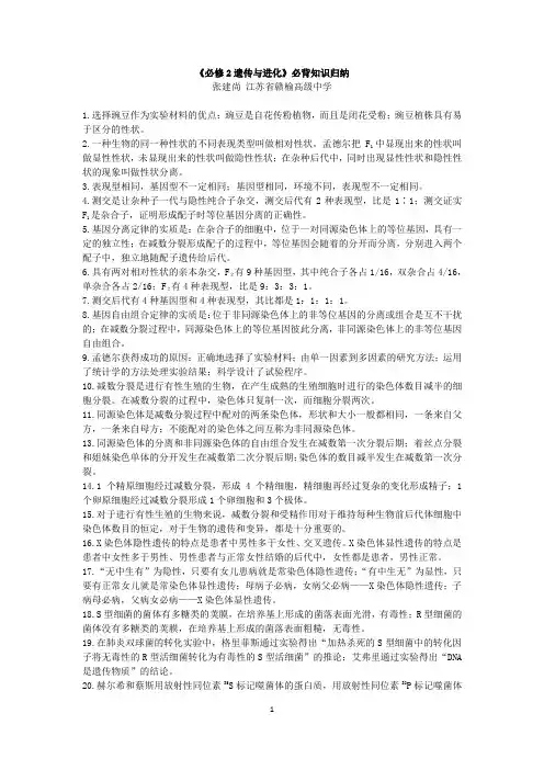 高三生物二轮复习《必修2遗传与进化必背知识归纳》