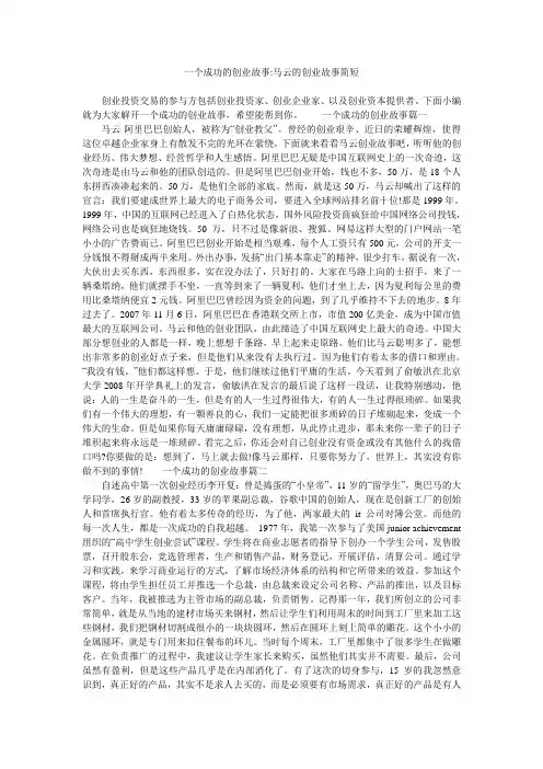 一个成功的创业故事-马云的创业故事简短
