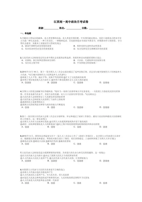 江西高一高中政治月考试卷带答案解析
