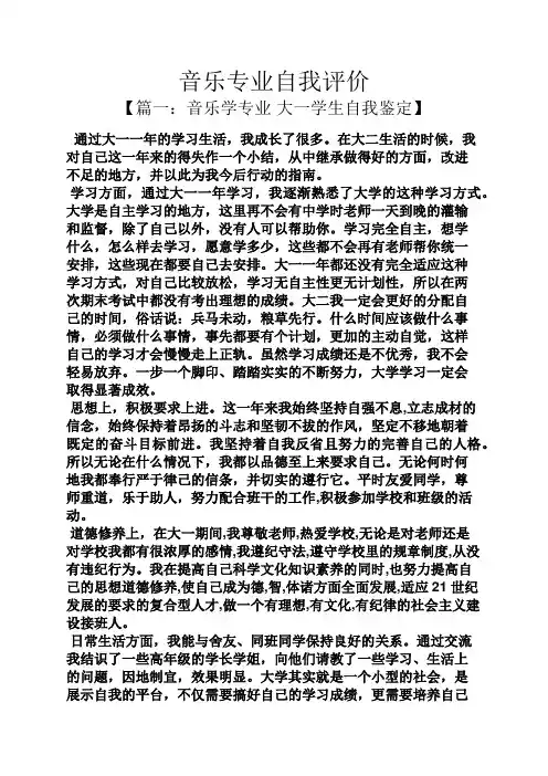 音乐专业自我评价
