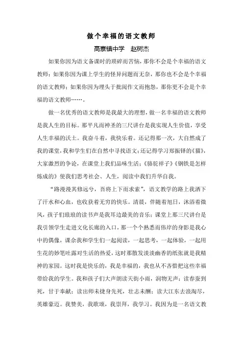 做个幸福的语文教师