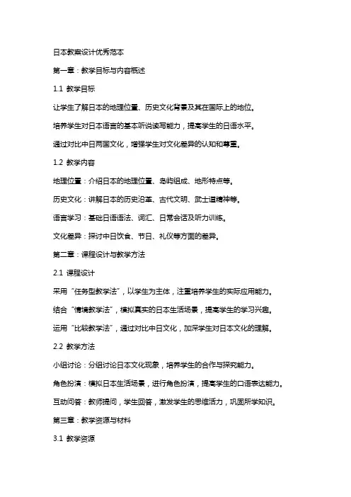 日本教案设计范本
