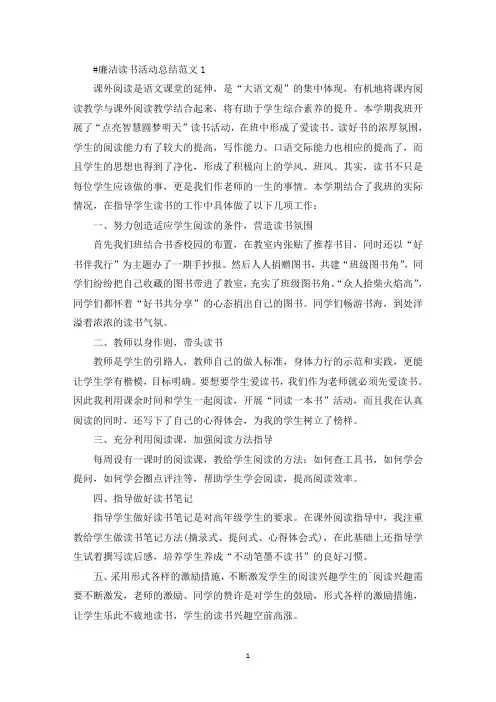 廉洁读书活动总结范文(最新)