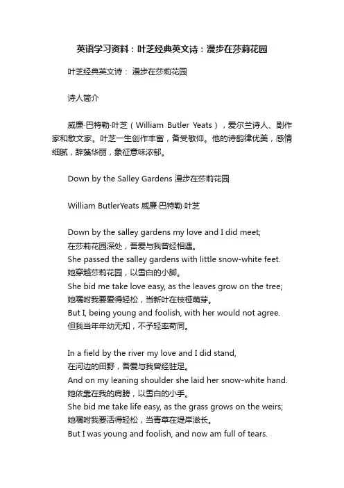 英语学习资料：叶芝经典英文诗：漫步在莎莉花园