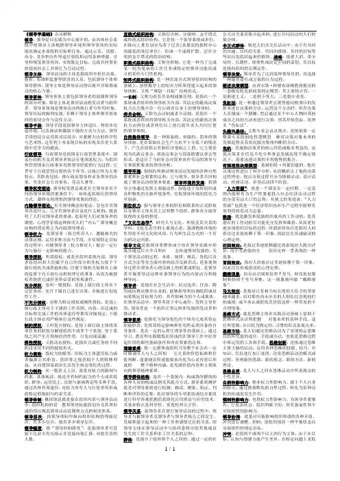 领导学基础考试复习资料