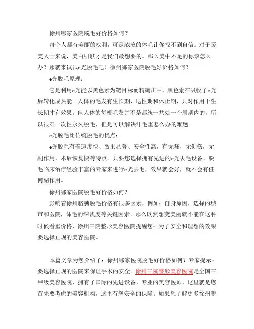 徐州脱毛医院