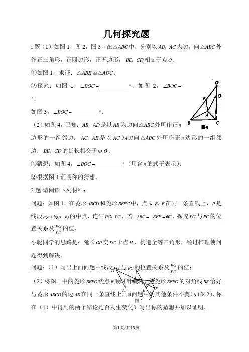 中考复习 几何探究题(含答案)
