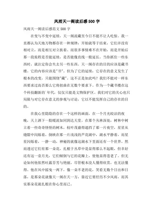 风雨天一阁读后感500字