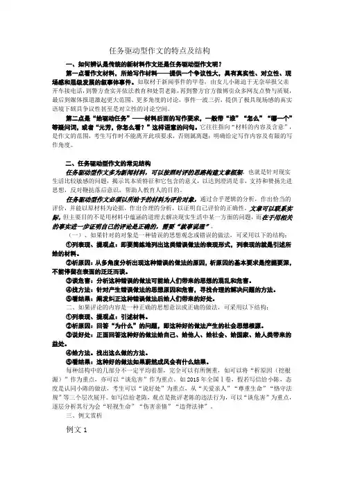 任务驱动型作文的特点及结构