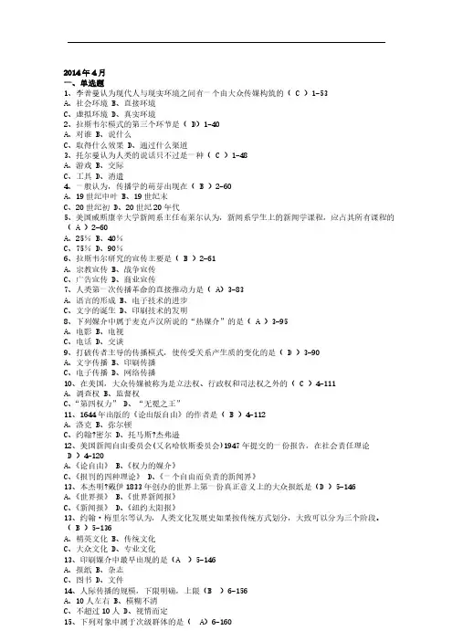 自考本科传播学概论00642 2014-2019年历年真题