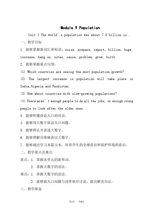 外研版八年级英语上册教案 Moddule 9 Unit 1
