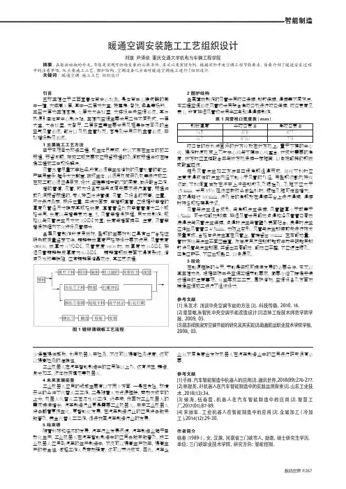暖通空调安装施工工艺组织设计