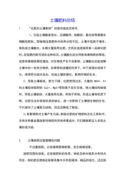 土壤肥料总结