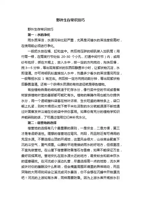 野外生存常识技巧