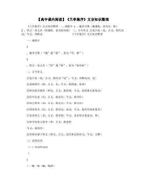 【高中课内阅读】《兰亭集序》文言知识整理