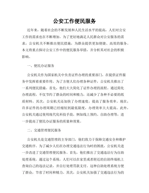 公安工作便民服务