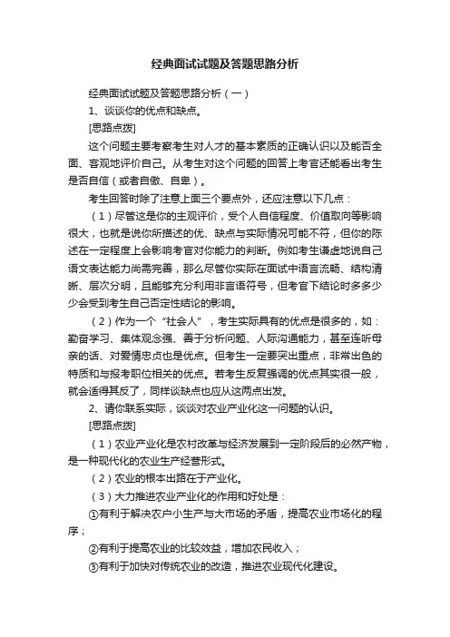 经典面试试题及答题思路分析
