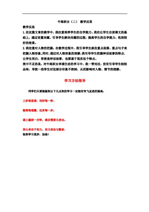 新部编版五上册11 牛郎织女(二) 教学反思3