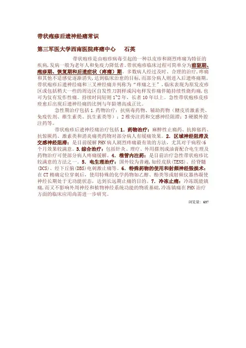 带状疱疹后遗神经痛常识