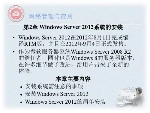 920373-计算机网络配置、管理与应用(第3版)-第2篇--第2章