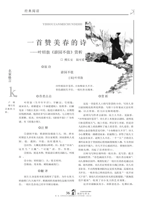 一首赞美春的诗——叶绍翁《游园不值》赏析