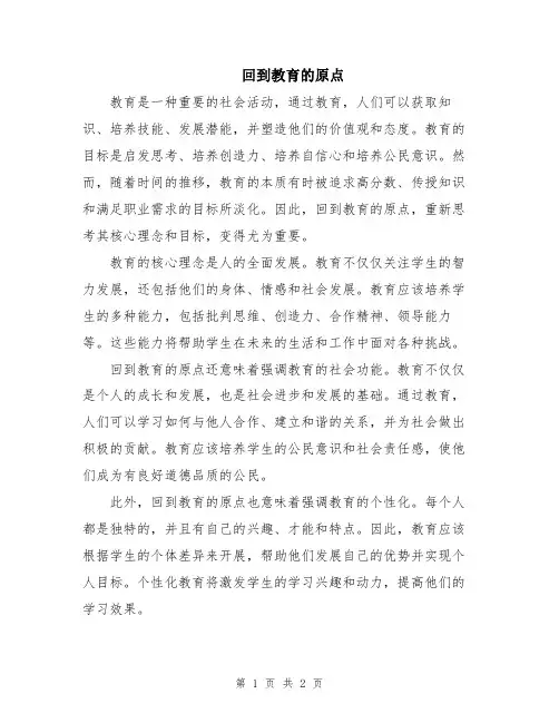 回到教育的原点