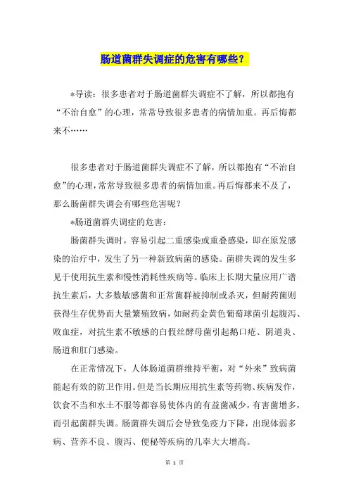 肠道菌群失调症的危害有哪些？