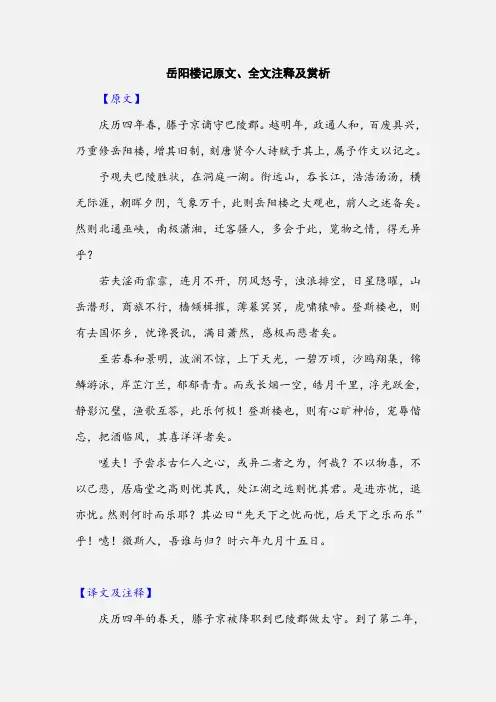 《岳阳楼记》古诗全文、全文注释及赏析