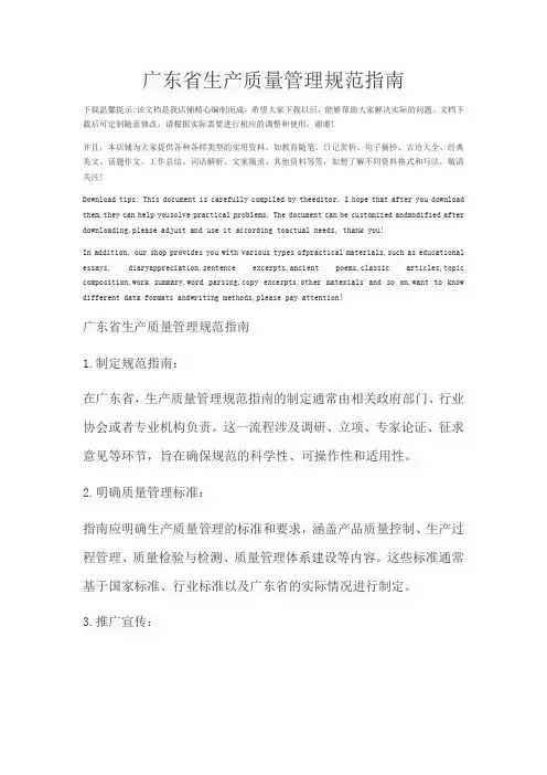 广东省生产质量管理规范指南