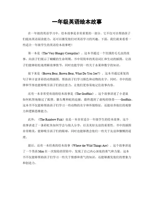 一年级英语绘本故事