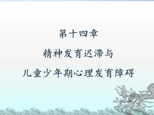 儿童少年期精神障碍七年制ppt课件