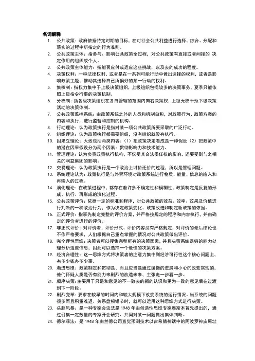 公共政策(名词、简答、论述)