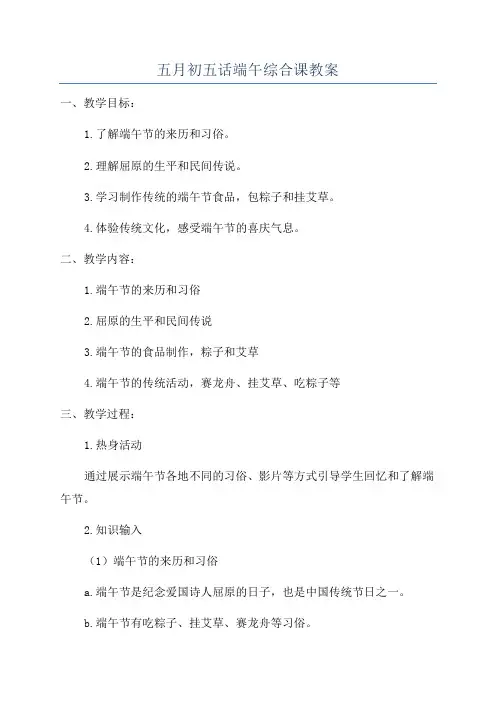 五月初五话端午综合课教案
