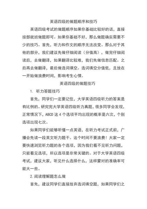 英语四级的做题顺序和技巧
