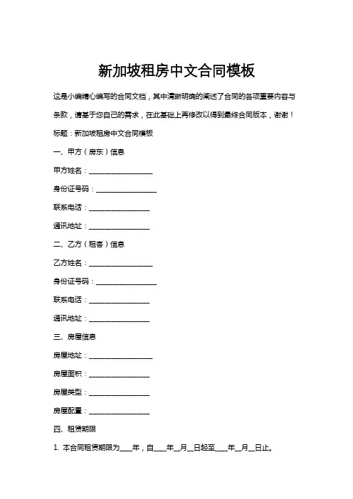 新加坡租房中文合同模板
