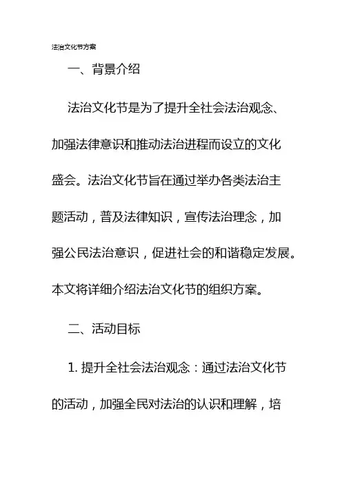法治文化节方案