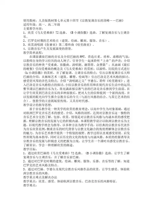 《宗教复调音乐的顶峰――巴赫》教学设计