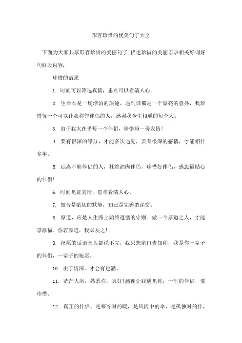 形容珍惜的优美句子