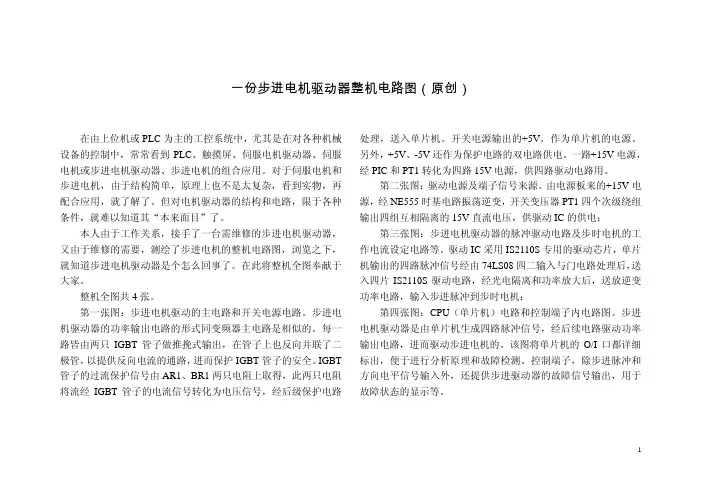 步进电机驱动电路