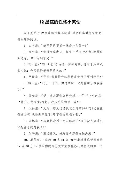 12星座的性格小笑话