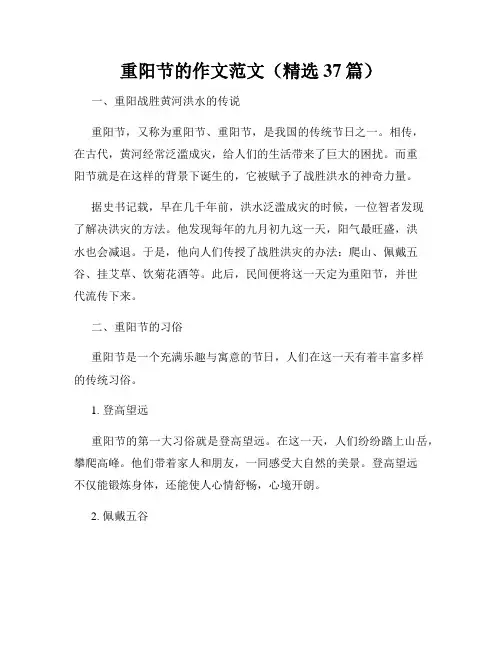 重阳节的作文范文(精选37篇)