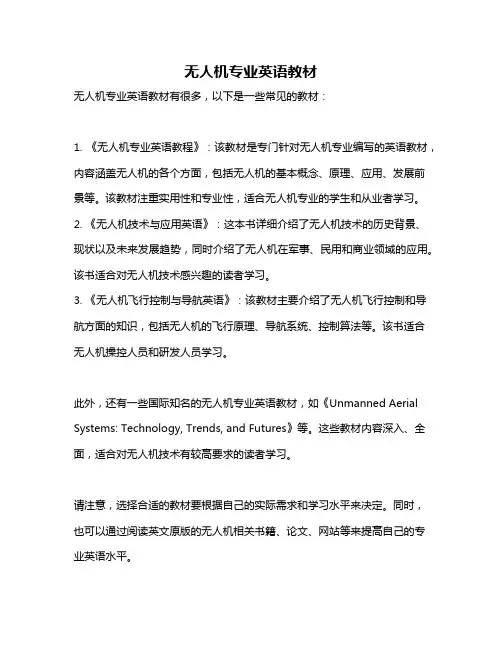 无人机专业英语教材