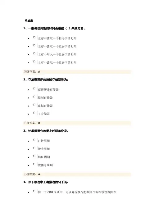 第五章 中央处理器