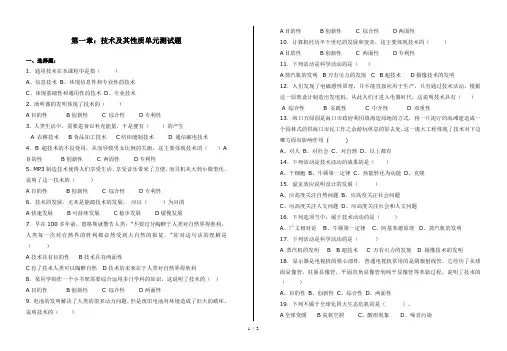 第一章：技术及其性质测试题