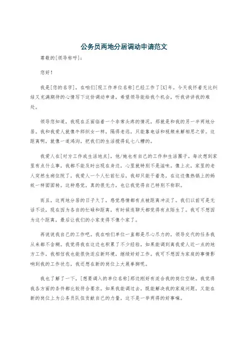 公务员两地分居调动申请范文