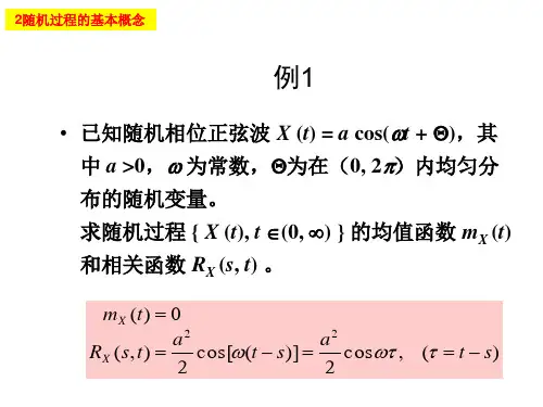 随机过程例题