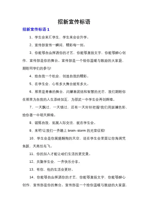 招新宣传标语