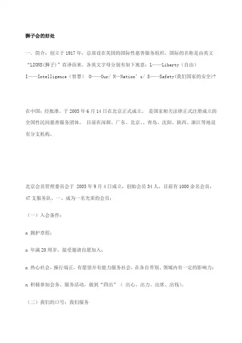 狮子会的好处
