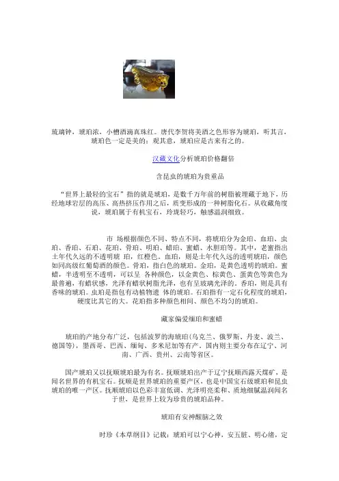 汉藏文化分析2015年琥珀价格翻倍
