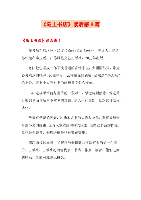 《岛上书店》读后感8篇